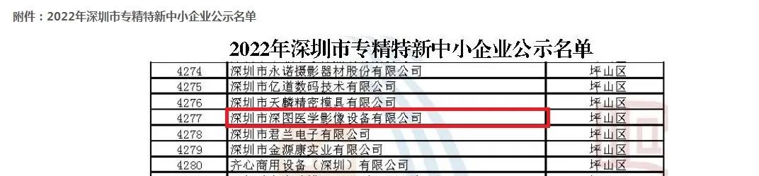 深图医学影像