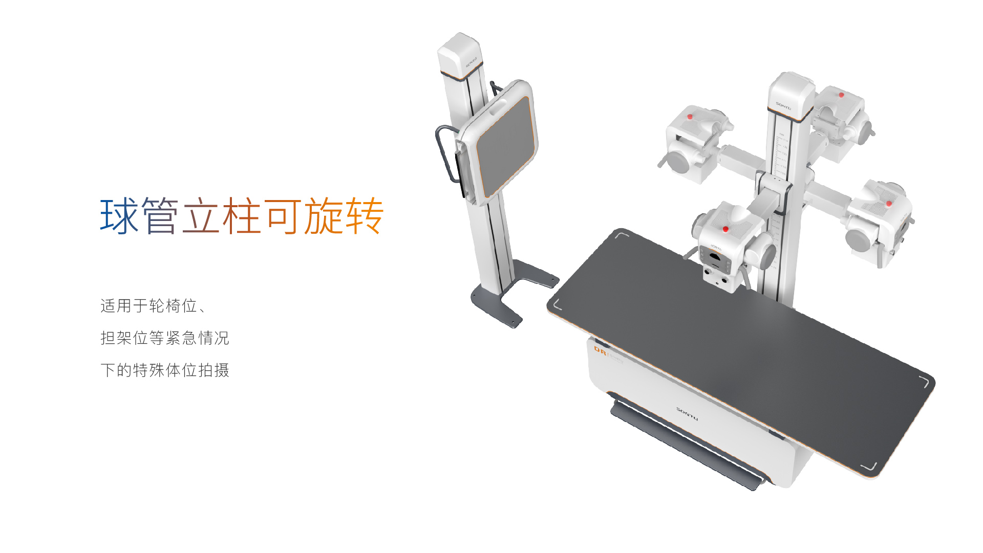 100 RAD系列双立柱DR