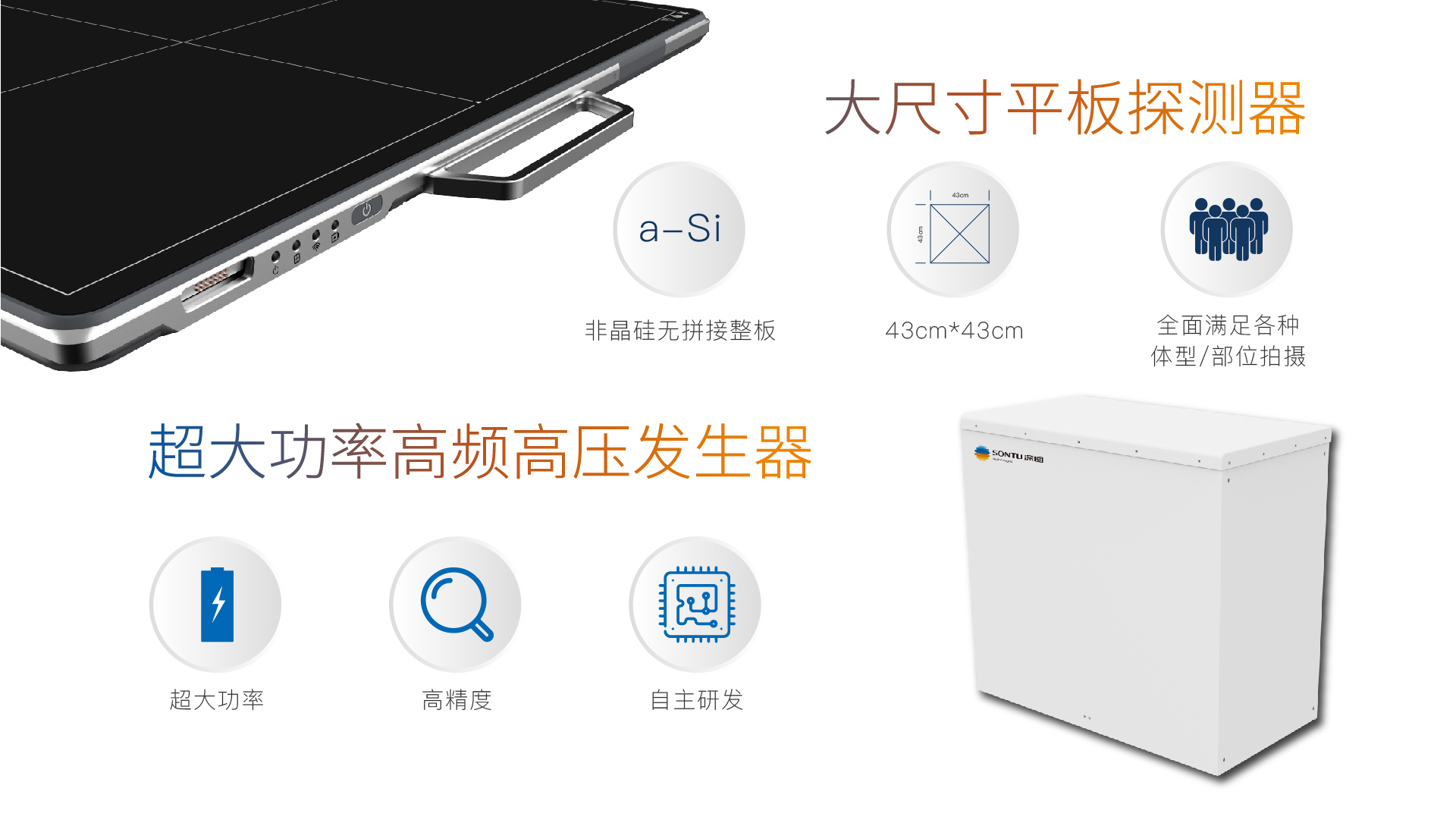 200系列悬吊单板DR