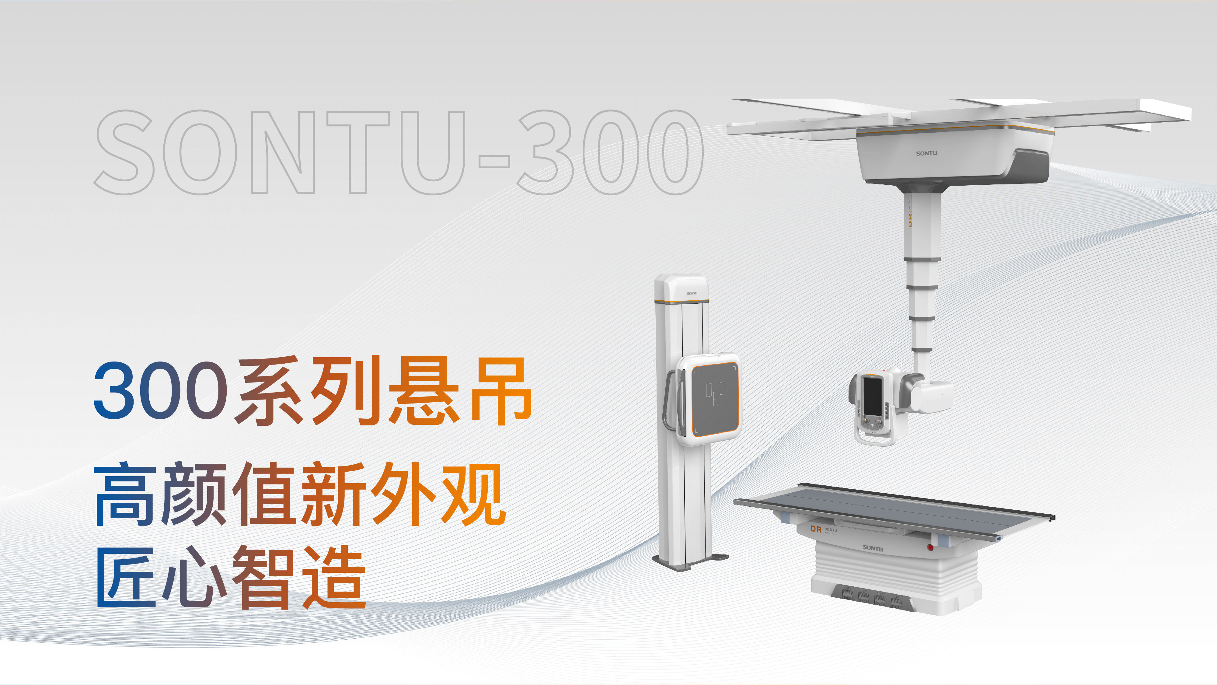 300火星系列悬吊双板DR