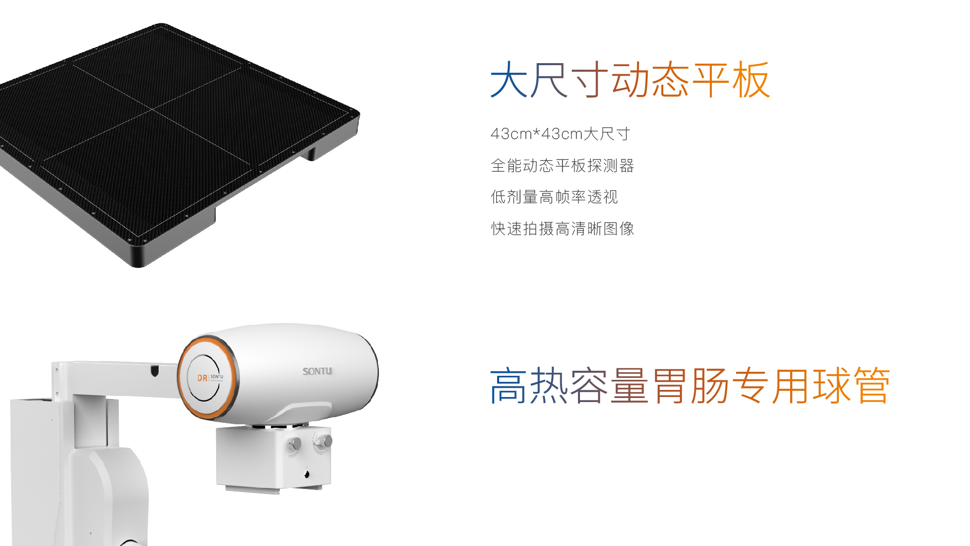 530/590天狼星系列旗舰动态平板DR