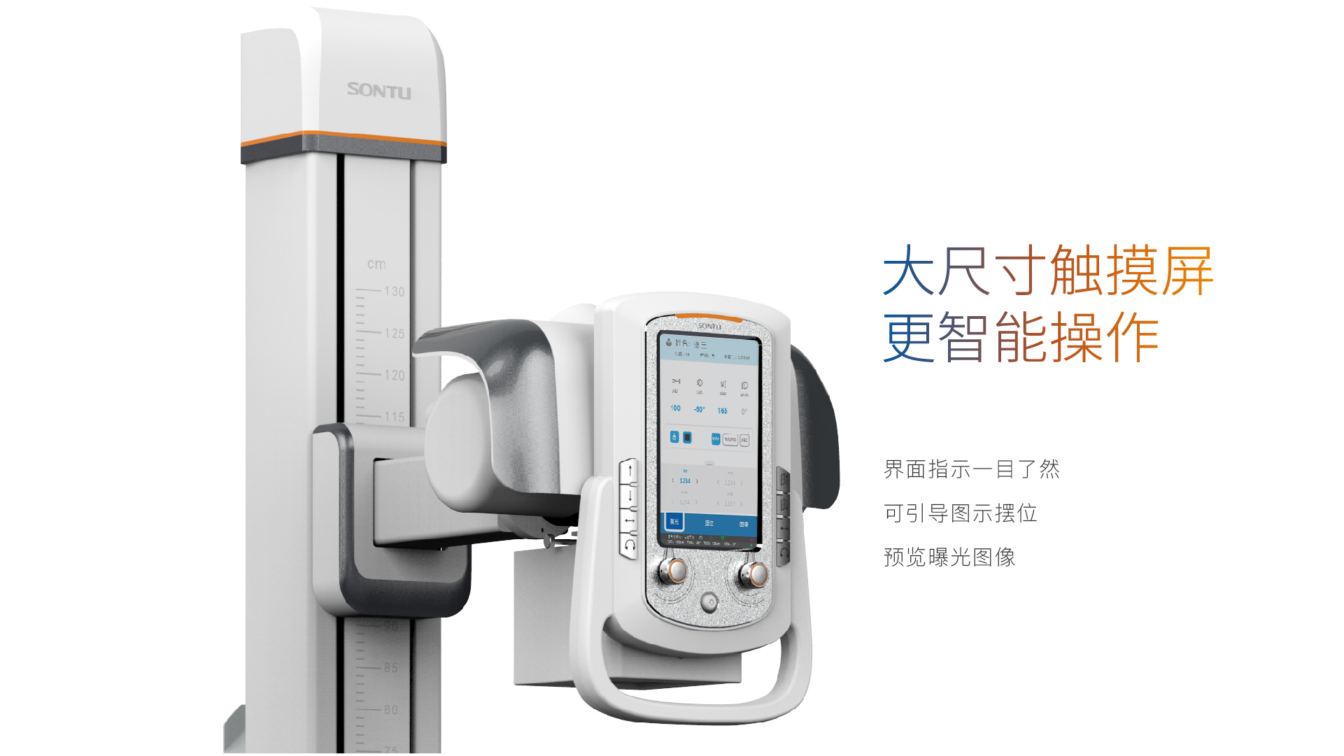 500/550天狼星系列UC臂动态平板DR