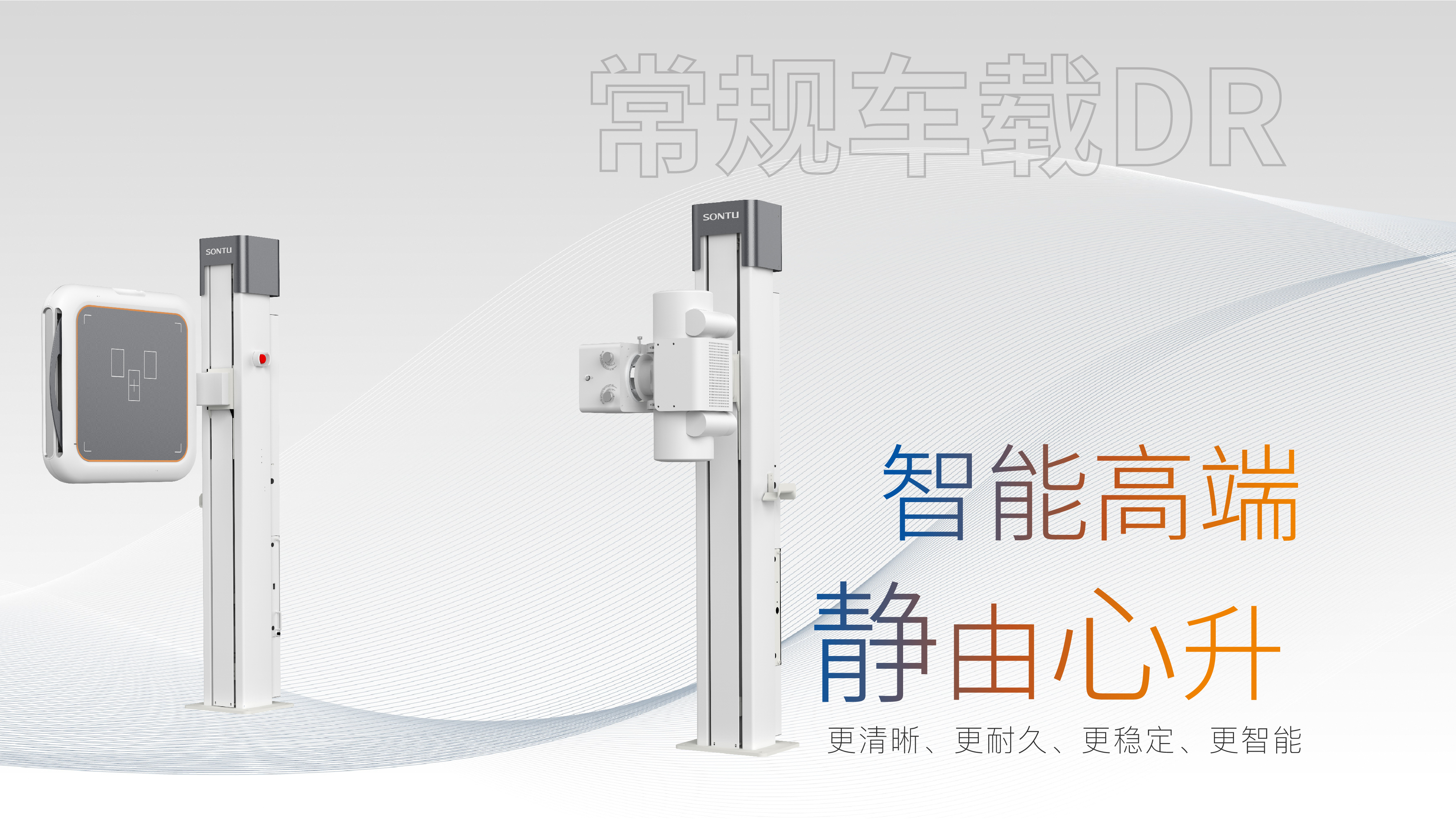 常规车载DR