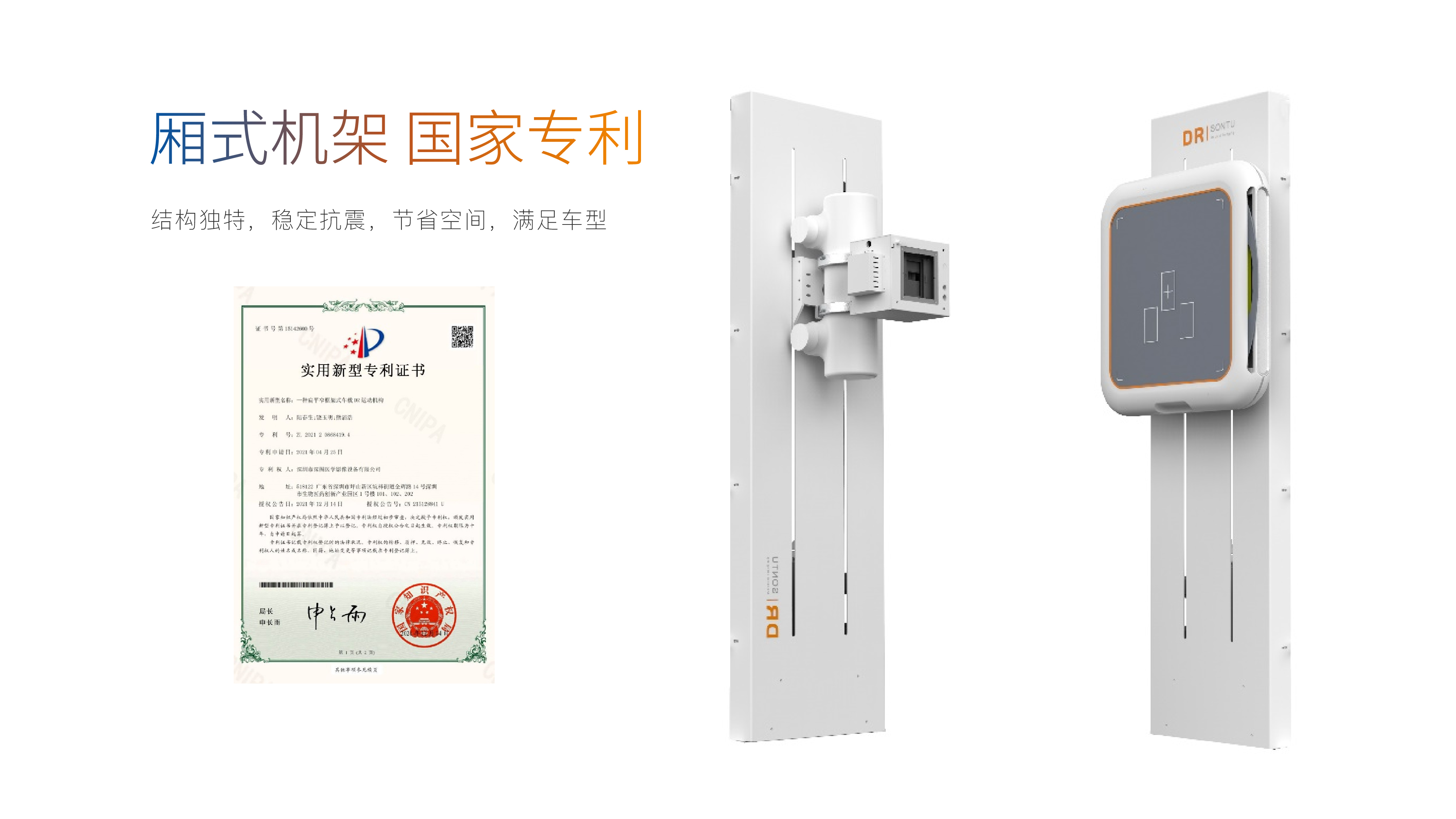常规车载DR
