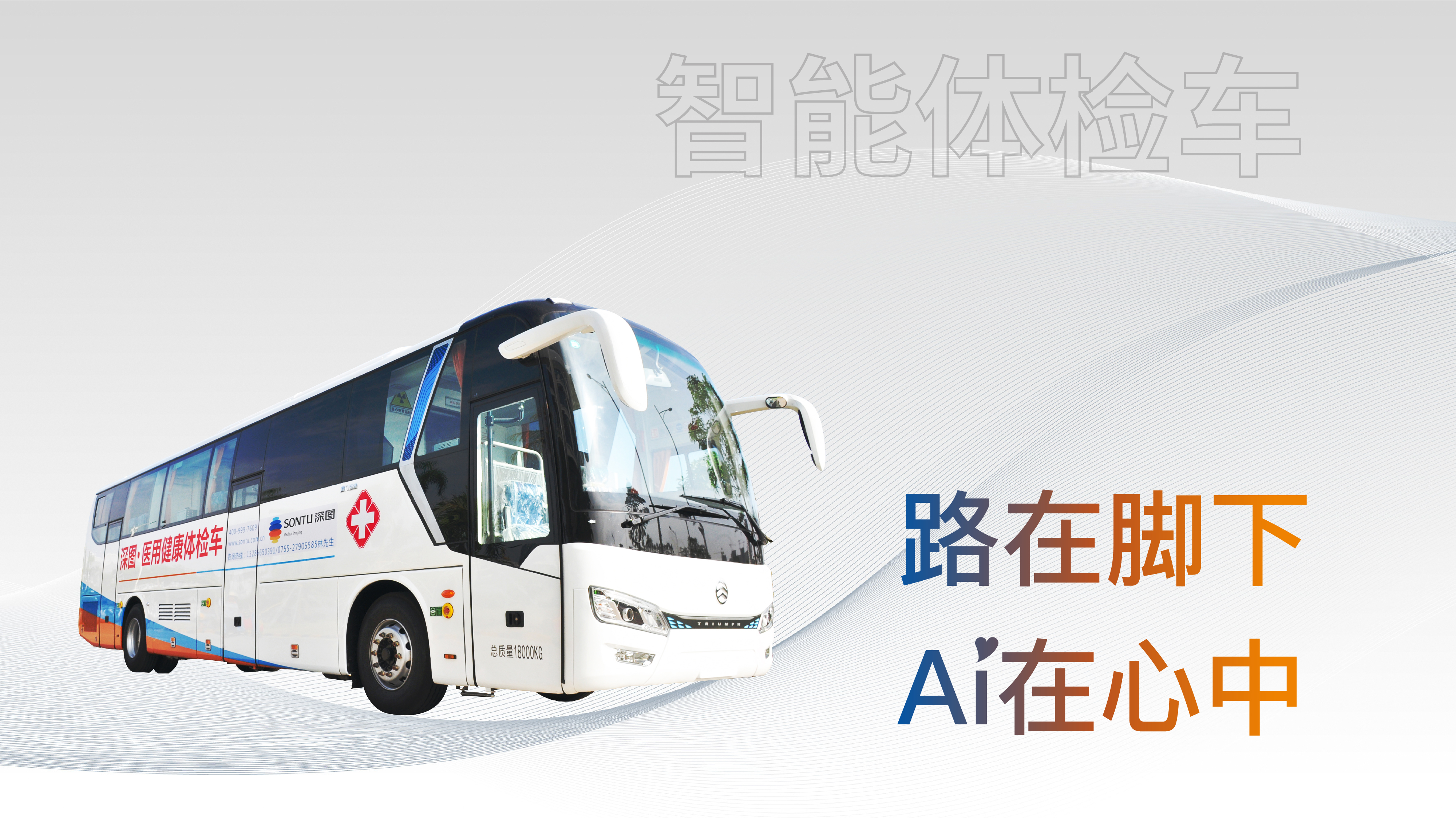 智能体检车