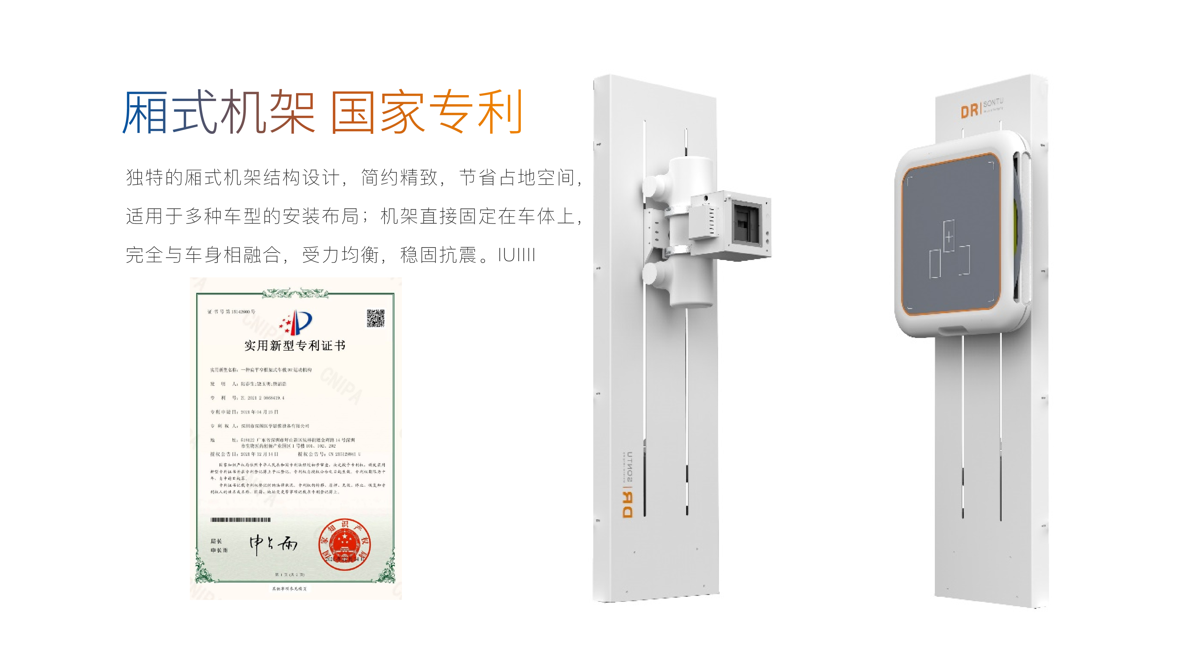 动态车载DR